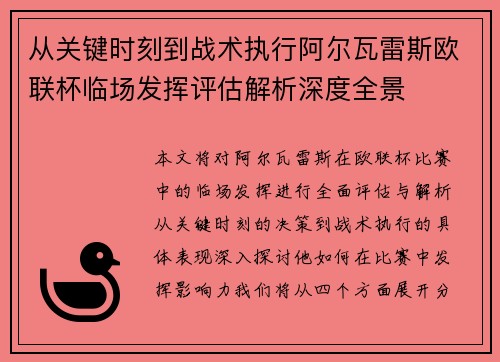从关键时刻到战术执行阿尔瓦雷斯欧联杯临场发挥评估解析深度全景 从关键时刻到战术执行阿尔瓦雷斯欧联杯临场发挥评估解析深度全景