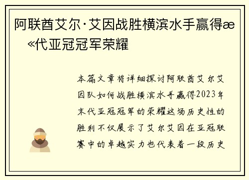阿联酋艾尔·艾因战胜横滨水手赢得末代亚冠冠军荣耀 阿联酋艾尔·艾因战胜横滨水手赢得末代亚冠冠军荣耀