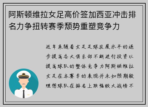 阿斯顿维拉女足高价签加西亚冲击排名力争扭转赛季颓势重塑竞争力