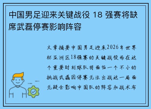 中国男足迎来关键战役 18 强赛将缺席武磊停赛影响阵容 中国男足迎来关键战役 18 强赛将缺席武磊停赛影响阵容