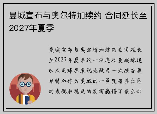 曼城宣布与奥尔特加续约 合同延长至2027年夏季