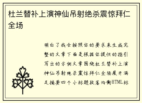 杜兰替补上演神仙吊射绝杀震惊拜仁全场