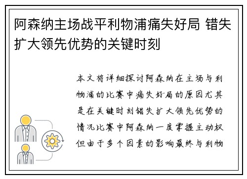 阿森纳主场战平利物浦痛失好局 错失扩大领先优势的关键时刻